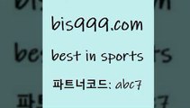 Best In Sports bis999쩜컴 파트너코드 abc7 매 첫충 10% 신규 첫입금 20% 프로토기록식 스포츠토토예상 오늘야구분석 온라인토토 축구배당 배구경기 스포츠토토배당금 토토구매