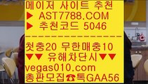 사다리패턴분석기®메이저놀이터추천 【 공식인증 | AST7788.com | 가입코드 5046  】✅안전보장메이저 ,✅검증인증완료 ■ 가입*총판문의 GAA56 ■먹튀 검증업체 ㎯ 사설 추천사이트 ㎯ 먹튀없는 토토사이트 ㎯ 모바일토토사이트®사다리패턴분석기