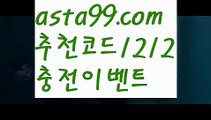 【스보벳핀벳】∰【 asta99.com】 ↕【추천코드1212】ᗕεїз339벳【asta99.com 추천인1212】339벳【스보벳핀벳】∰【 asta99.com】 ↕【추천코드1212】ᗕεїз