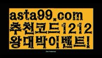 【파워볼오프라인매장】†【 asta99.com】 ᗔ【추천코드1212】ᗕ ༼·͡ᴥ·༽파워볼수익내기【asta99.com 추천인1212】파워볼수익내기✅파워볼 ᙠ 파워볼예측ᙠ  파워볼사다리 ❎ 파워볼필승법✅ 동행복권파워볼❇ 파워볼예측프로그램✅ 파워볼알고리즘ᙠ  파워볼대여 ᙠ 파워볼하는법 ✳파워볼구간【파워볼오프라인매장】†【 asta99.com】 ᗔ【추천코드1212】ᗕ ༼·͡ᴥ·༽