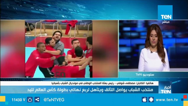 رئيس بعثة منتخب اليد بـ مونديال الشباب : منتخبنا جاء إلى أسبانيا للفوز بالبطولة