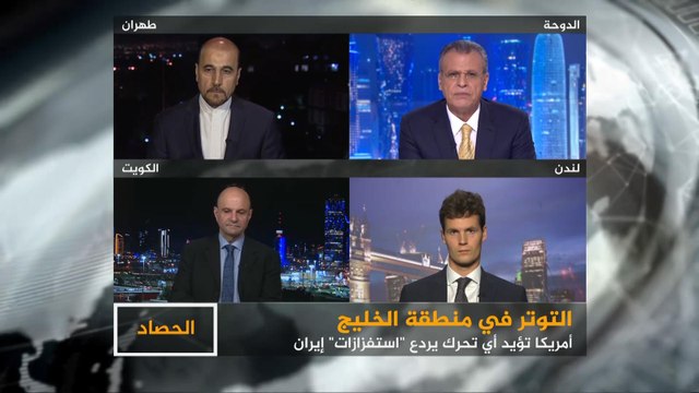 الحصاد-التوتر بالخليج.. رؤى مختلفة لآلية حماية الأمن بمضيق هرمز