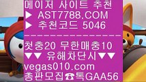 메이저리그문자☮안전한 실시간공원 【 공식인증 | AST7788.com | 가입코드 5046  】 ✅안전보장메이저 ,✅검증인증완료 ■ 가입*총판문의 GAA56 ■믈브경기 ┼┼ 노먹튀 사이트 ┼┼ 실시간배팅 ┼┼ 분데스리가배팅☮메이저리그문자