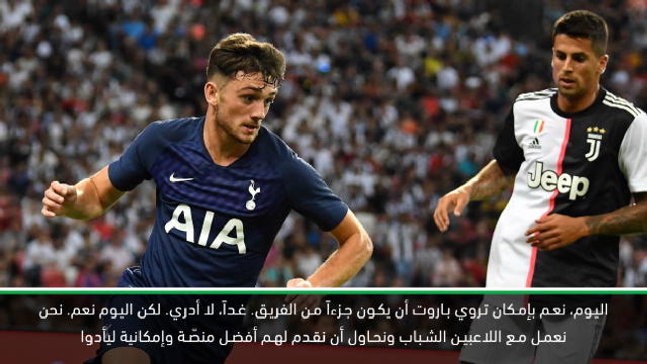 كرة قدم: الكأس الدولية للأبطال: يملك تروي باروت فرصة في التواجد مع سبيرز- بوكيتينو