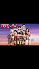 ไลลาธิดายักษ์ ตอนที่.40 [EP.40] วันที่ 25 กรกฎาคม 2562 ย้อนหลังล่าสุด