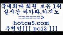 골드카지노 hotca5.com  추천인 poi2 】↔) -먹튀검색기 슈퍼카지노 마이다스 카지노사이트 모바일바카라 카지노추천 온라인카지노사이트 골드카지노