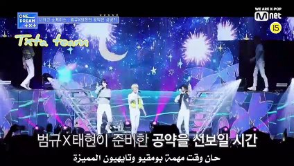 الحلقة ٤ من البرنامج الواقعي حلم واحد - الجزء ٣