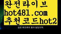 【마이다스카지노✅hot481.com  추천코드hot2✅ ( •᷄⌓•᷅ )실시간바카라 온라인카지노٩๏̯͡๏۶ 바카라사이트٩๏̯͡๏۶ 카지노사이트hot481.com  추천코드hot2】(((▧ hot481.com  추천코드hot2▧)))【마이다스카지노✅hot481.com  추천코드hot2✅ ( •᷄⌓•᷅ )실시간바카라 온라인카지노٩๏̯͡๏۶ 바카라사이트٩๏̯͡๏۶ 카지노사이트hot481.com  추천코드hot2】