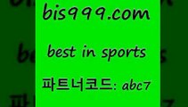 베스트 인 스포츠 bis999쩜컴 파트너코드 abc7 매 첫충 10% 신규 첫입금 20% 축구토토 달티비 야구예상 배구문자중계 런던근교여행 프로토가이드 야구상대전적 토토가이드