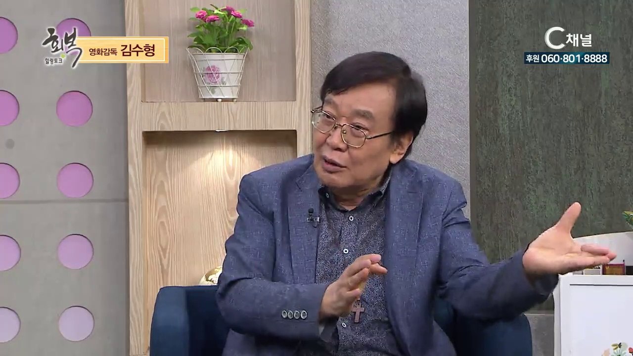 영화감독 김수형 장로-“산딸기 감독, 복음의 나팔수 되다” :힐링토크 회복 441회
