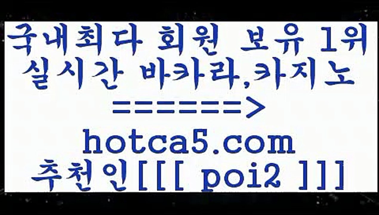 실시간카지노 hotca5.com  추천인  poi2 ▧))) 크레이지슬롯-크레이지-슬롯게임-크레이지슬롯게임실시간카지노