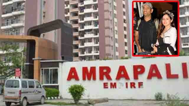 MS Dhoni's wife Sakshi Dhoni's firms gets homebuyers' money from Amrapali Group | वनइंडिया हिंदी