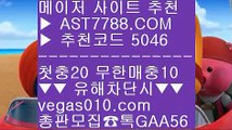 스포츠 토토사이트 水 먹튀검증 노리터 【 공식인증 | AST7788.com | 가입코드 5046  】✅안전보장메이저 ,✅검증인증완료 ■ 가입*총판문의 GAA56 ■모바일배팅 ⅝ 스포츠분석프로그램 ⅝ 스포츠배팅기법 ⅝ 분데스리가분석 水 스포츠 토토사이트