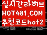 ||실전바카라||【 hot481.com】 ⋟【추천코드hot2】해외바카라사이트- ( Θ【 hot481 추천코드hot2 】Θ) -바카라사이트 온라인슬롯사이트 온라인바카라 온라인카지노 마이다스카지노 바카라추천 모바일카지노 ||실전바카라||【 hot481.com】 ⋟【추천코드hot2】