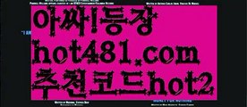 『카지노 가입쿠폰』∵ 우리카지노- ( →【 hot481.com  추천코드hot2 】←) -카지노바카라 온라인카지노사이트 클락골프 카지노정보 인터넷카지노 카지노사이트추천 ∵ 『카지노 가입쿠폰』