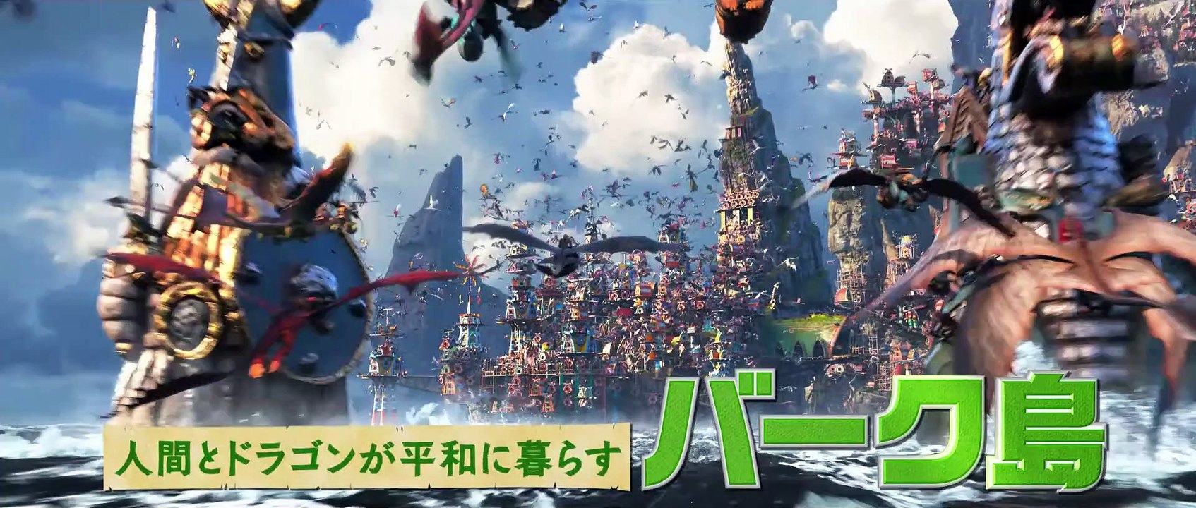 映画『ヒックとドラゴン　聖地への冒険』12.20（金）公開_特報