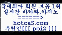 마카오카지노 hotca5.com  추천인 poi2 】Θ) -바카라사이트 코리아카지노 온라인바카라 온라인카지노 마이다스카지노 바카라추천 모바일카지노 마카오카지노