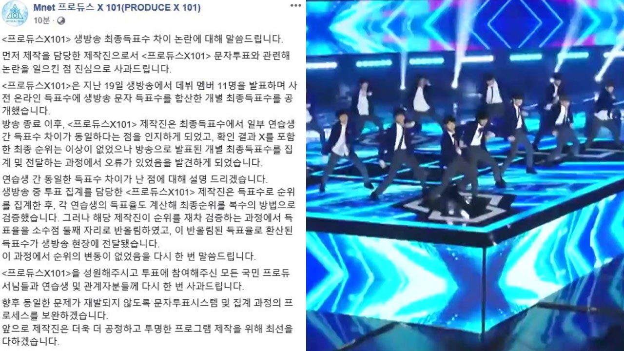 "순위 변동 없다?"...석연치 않은 엠넷의 해명 / YTN