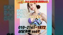 장흥출장안마 -후불100%ョØ1ØE2141E1872｛카톡SS69｝ 장흥전지역출장안마 장흥오피걸 장흥출장마사지 장흥안마 장흥출장마사지 장흥콜걸샵≫√◀
