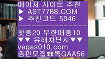 라이센스정식사이트 【】 즐거운토토 【 공식인증 | AST7788.com | 가입코드 5046  】 ✅안전보장메이저 ,✅검증인증완료 ■ 가입*총판문의 GAA56 ■사설사이트 주소 ㅇ_ㅇ 스포츠놀이터소개 ㅇ_ㅇ 느바경기 ㅇ_ㅇ 로우하이사이트 【】 라이센스정식사이트