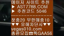 무한매충 ず 해외정식사이트 【 공식인증 | AST7788.com | 가입코드 5046  】 ✅안전보장메이저 ,✅검증인증완료 ■ 가입*총판문의 GAA56 ■토토주소 ㉯ 추천사이트 ㉯ KBO관련사이트 ㉯ 검증완료사이트 ず 무한매충