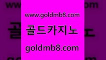 골드카지노 www.goldmb팔.컴 바카라비법 카지노노하우 잭팟 라이브바카라 온카웹툰 인터넷포커바로가기적은검색량 카지노하는곳 온라인카지노게임 먹튀검증 아바타카지노 슈퍼카지노총판 모바일게임순위 월드카지노 식보 바카라비법 나인카지노먹튀 블랙잭 골드카지노 www.goldmb팔.컴 벳콩먹튀검증 온카미러링 다리다리