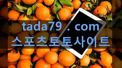 ♠↑  프로토축구실시간 A형사다리■∠■ ＴаＤа7 9.сοm ■∠■바카라할수있는곳  프로토축구실시간 A형사다리■∠■ ＴаＤа7 9.сοm ■∠■바카라할수있는곳 프로토축구실시간 A형사다리■∠■ ＴаＤа7 9.сοm ■∠■바카라할수있는곳