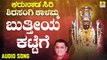 ಬುತ್ತೀಯ ಕಟ್ಟೆಗೆ-Buttiya Kattege | ಕರುನಾಡ ಸಿರಿ ಶಿರಸಂಗಿ ಕಾಳಮ್ಮ - Karunaada Siri Shirasangi Kalamma | L. N. Shastri | Kannada Devotional Songs | Jhankar Music