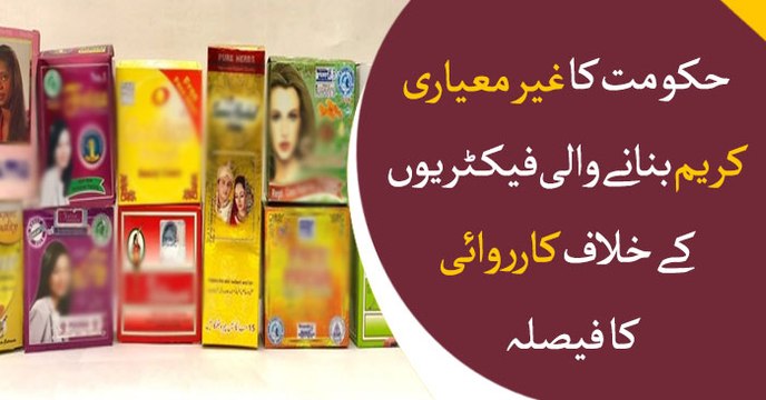 Government takes action against low quality beauty creams