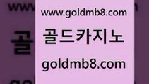 골드카지노 www.goldmb팔.컴 트럼프카지노총판 개츠비카지노쿠폰 카지노워전략 안전메이저사이트 슈퍼카지노총판 카지노워확률 33카지노사이트주소 올인먹튀 실시간바둑이 벳콩먹튀검증 슈퍼카지노쿠폰 인터넷포커바로가기적은검색량 카지노홍보사이트 더블덱블랙잭적은검색량 메이저카지노놀이터 바카라사이트쿠폰 홀덤다이 골드카지노 www.goldmb팔.컴 다이사이사이트주소 바카라필승전략 블랙잭사이트