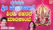 ಶಿರಸಿ ಶಹರದ ಮಾರಿಕಾಂಬೆ-Shirasi Shaharadha Marikambe | ಕರುಣಿಸು ಶ್ರೀ ಮಾರಿಕಾಂಬೆ - Karunisu Sri Marikambe | Ramesh Chandra, Nanditha Rakesh | Kannada Devotional Songs | Jhankar Music