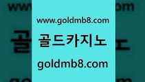 골드카지노 www.goldmb팔.컴 카지노파트너모집 우리카지노조작 놀이터추천 무료바카라게임 토토먹튀 실시간라이브카지노 스타월드카지노 나인카지노먹튀 실시간바카라 인터넷카지노사이트주소 바카라딜러노하우 섯다 트럼프카지노먹튀검증 카지노 메이저카지노 온카웹툰 라이브카지노 골드카지노 www.goldmb팔.컴 메이저바카라사이트 먹튀팬다 외국인카지노