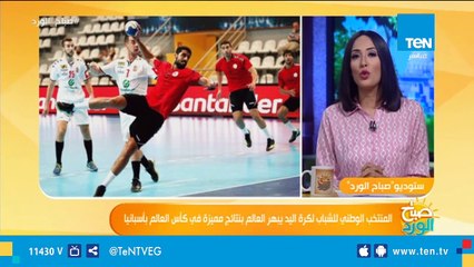 Download Video: المنتخب الوطني للشباب لكرة اليد يبهر العالم بنتائج مميزة في كأس العالم بأسبانيا