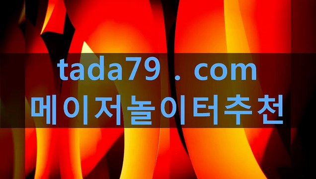≪【≫ 솔레어바카라 F1카지노>ＴаＤа7 9.сοm>업짜의먹튀저격 강원랜드썰 솔레어바카라 F1카지노>ＴаＤа7 9.сοm>업짜의먹튀저격 강원랜드썰 솔레어바카라 F1카지노>ＴаＤа7 9.сοm>업짜의먹튀저격 강원랜드썰 솔레어바카라 F1카지노>ＴаＤа7 9.сοm>업짜의먹튀저격 강원랜드썰 솔레어바카라 F1카지노>ＴаＤа7 9.сοm>업짜의먹튀저격 강원랜드썰