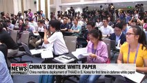 China’s defense white paper criticizes deployment of THAAD for the first time