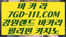 【 COD총판 】⇲실재카지노⇱ 【 7GD-111.COM 】바카라사이트 모바일카지노 썬시티게임⇲실재카지노⇱【 COD총판 】