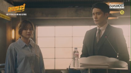 "다 까발려드리죠!" [레벨업 Level Up] 7회 예고