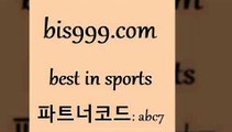 베스트 인 스포츠 www.bis구구구.컴 파트너코드abc7 잉글랜드프리미어리그 무료스포츠중계 메이저리그분석 토토정보 토토경기분석 일본야구 유로분석 스포츠토토승무패 국제친선경기 FA컵중계 승무패 MBA분석 유료픽스터 단폴 토계부다운 배구토토 예능다시보기무료사이트 나눔파워볼 토토복권 KBO픽 무료픽스터 롤중계 토토추천 UEFAU19 베스트 인 스포츠