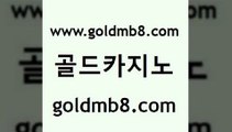 골드카지노 www.goldmb팔.컴 33카지노사이트주소 실시간카지노 실시간바카라 트럼프카지노총판 슈퍼카지노고객센터 캐리비안스터드포커 온라인바둑이 트럼프카지노먹튀 실시간라이브스코어사이트 구글홍보대행 퍼스트카지노 섯다 vip카지노 캐리비언스터드포커 안전카지노사이트 카지노사이트 검증 사다리사이트 골드카지노 www.goldmb팔.컴 실시간카지노 마닐라솔레어카지노후기 살롱게임적은검색량