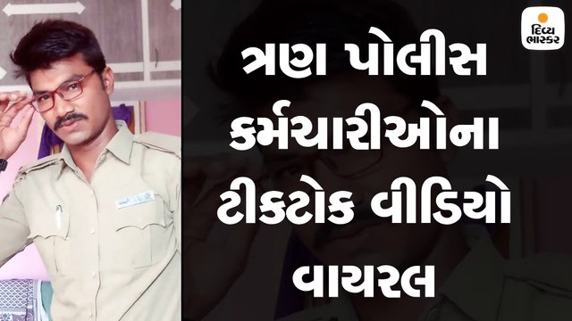 કોન્સ્ટેબલ અર્પિતાના ટીકટોક વીડિયો બાદ અન્ય ત્રણ પોલીસ કર્મીઓના વીડિયો વાઇરલ