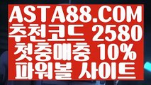 【인터넷파워볼인증사이트】【파워볼 실시간게임】온라인인증파워볼사이트✅【   ASTA88.COM  추천코드 2580  】✅엔트리파워볼분석【파워볼 실시간게임】【인터넷파워볼인증사이트】