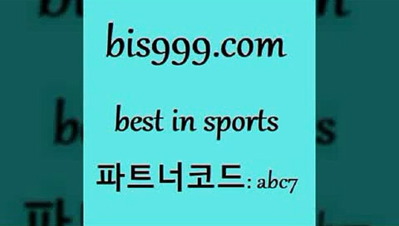 베스트 인 스포츠 www.bis구구구.컴 파트너코드abc7 NPB 프로토토토 프로토잘하는법 토토스페셜 해외픽스터 번리사우샘프턴 K리그예상 느바분석 축구승무패분석 일본야구 스포라이브합법 세계축구중계 토토적중 스포츠애널리스트 승무패토토 토토픽 스포츠토토배당 챔피언스리그분석 프로토배트맨 스포츠토토가이드 스포츠토토픽 배구분석 토토결과 스포츠토토배당률 베스트 인 스포츠