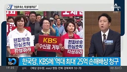 나경원 “친일파 후손, 쭉 불러볼까요?”