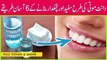 How To Whiten Your Yellow Teeth Naturally || 100% Effective || صرف 3 منٹ میں دانت چمکدار