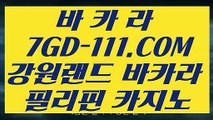 【 외국인카지노 】⇲빅휠⇱ 【 7GD-111.COM 】엠카지노 세계1위카지노 필리핀여행⇲빅휠⇱【 외국인카지노 】
