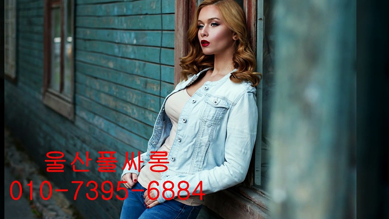 울산풀싸롱 0107395-6884