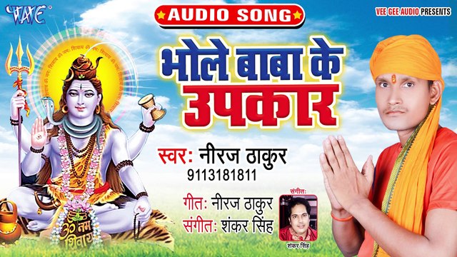 Upkaar Bhole Baba Ke - Upkaar Bhole Baba Ke - Neeraj Thakur