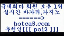 해외카지노사이트 hotca5.com  추천인  poi2 )))( - 마이다스카지노 - 카지노사이트 - 바카라사이트 - 실시간바카라해외카지노사이트