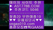 KBO사이트 【 공식인증 | AST7788.com | 가입코드 5046  】 ✅안전보장메이저 ,✅검증인증완료 ■ 가입*총판문의 GAA56 ■mgm바카라 ㉬ 충환안전한사이트 ㉬ KBO분석사이트 ㉬ NBA중계방송토토사이트주소 【 공식인증 | AST7788.com | 가입코드 5046  】 ✅안전보장메이저 ,✅검증인증완료 ■ 가입*총판문의 GAA56 ■NPB ㎥ NPB ㎥ WTA테니스중계 ㎥ KBO무료중계사이트MLB무료중계사이트 【 공식인증 | AST7788