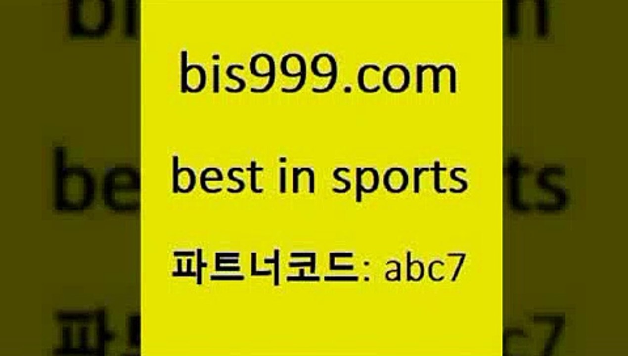 베스트 인 스포츠 www.bis구구구.컴 파트너코드abc7 러시아하키분석 나눔파워볼 스포츠토토당첨금수령은행 축구토토승무패당첨금 1원경매 롤중계 스포츠토토경기 스포츠토토결과 프로토가이드 프로여자농구 프로토토토 스포츠토토세금 축구픽 일본란제리모델 프로토팁 토토일정 파예그릭요거트 어제축구결과 프로토토 라이브스코어분석 유럽축구 KIA타이거즈경기일정 라이브스코어사이트 2018프로야구경기일정 베스트 인 스포츠